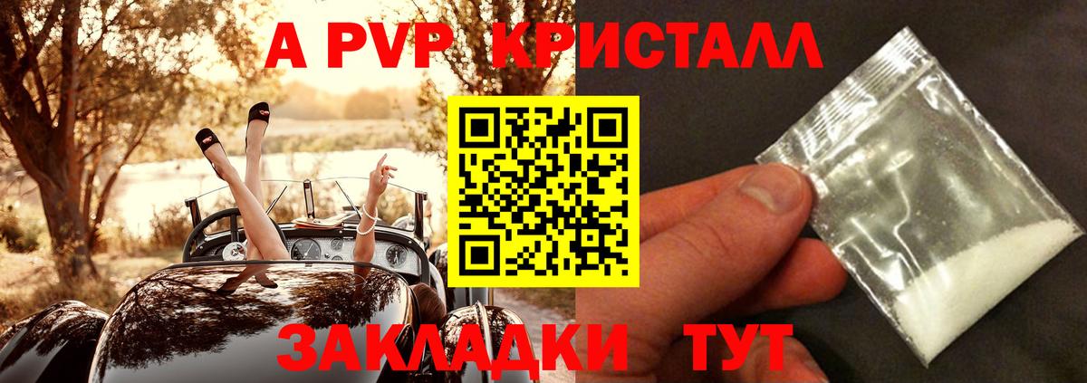 Альфа ПВП кристаллы Сочи