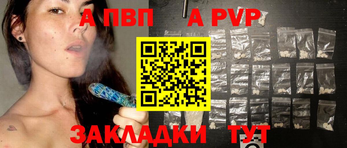 A PVP VHQ  Вход с VPN  A PVP  Сочи  Альфа ПВП мука 