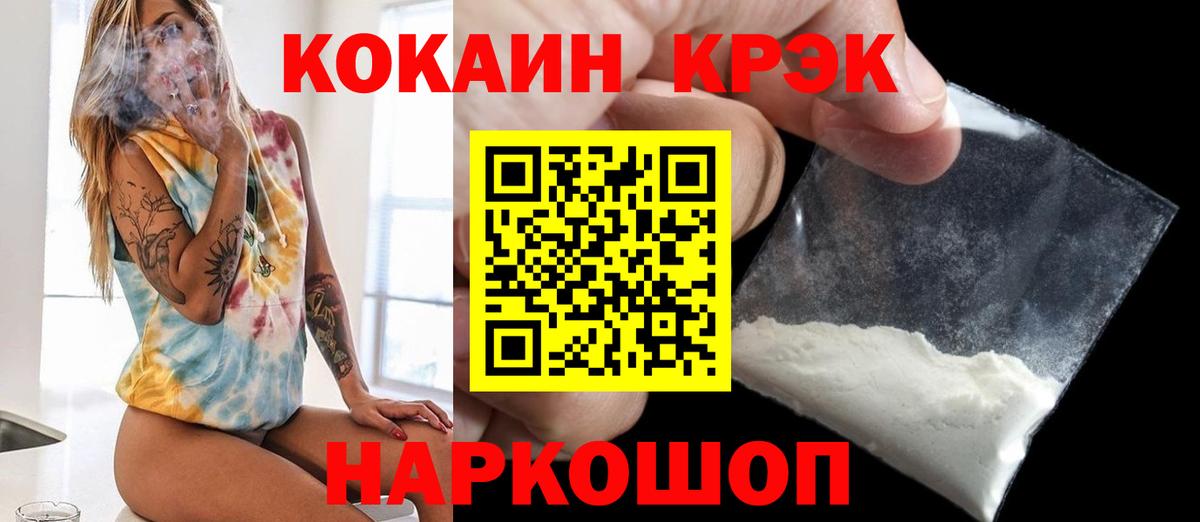 КОКАИН Columbia  КОКАИН  Вход с VPN  наркошоп  COCAIN Fish Scale  Сочи 