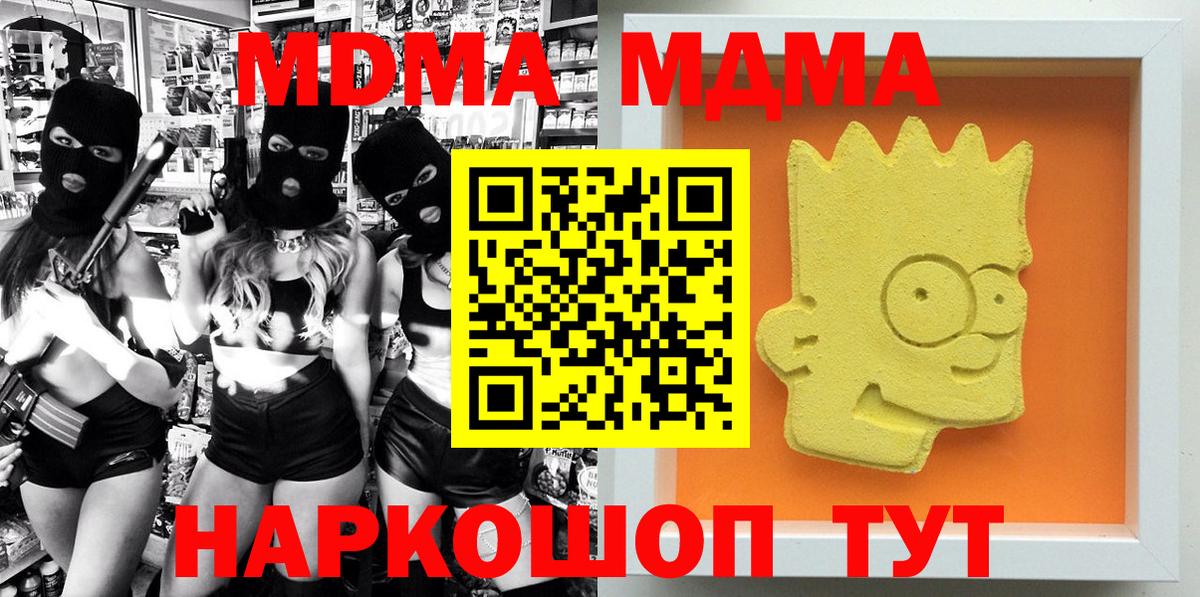 MDMA Molly  Вход с VPN  MDMA  Сочи  МДМА crystal 