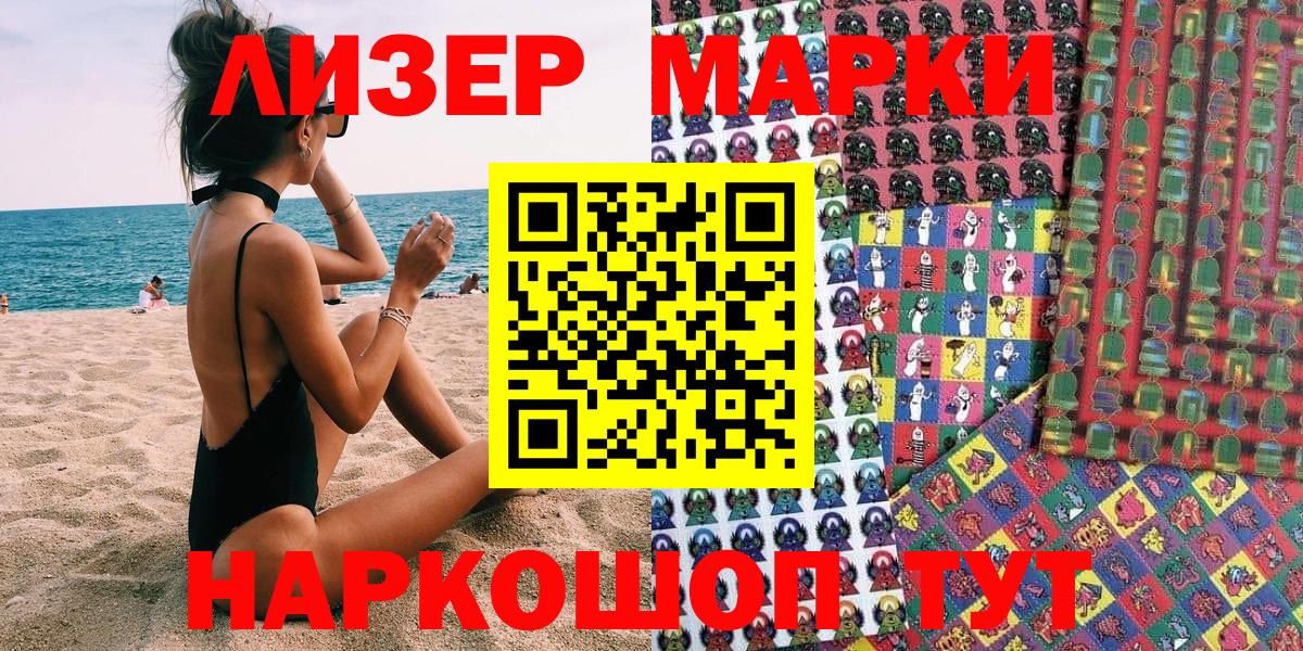 Марки N-bome 1,5мг Сочи